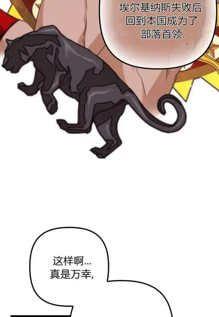 漫画《死的是我, 勇士却疯了》第03话第22张图