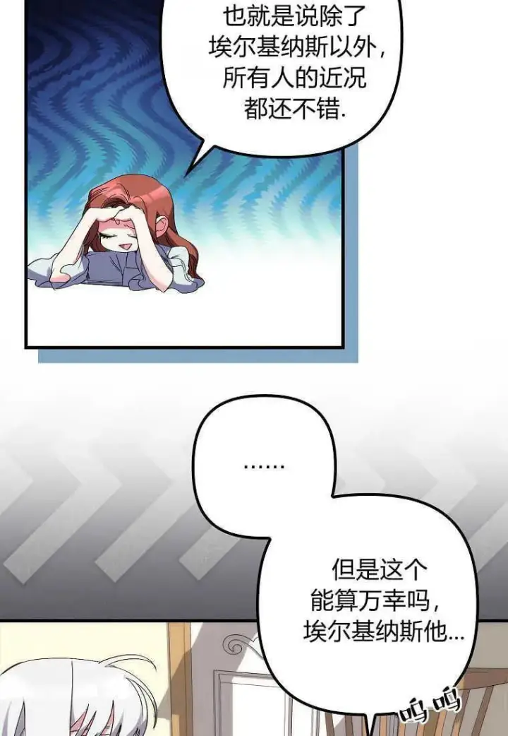 漫画《死的是我, 勇士却疯了》第03话第23张图
