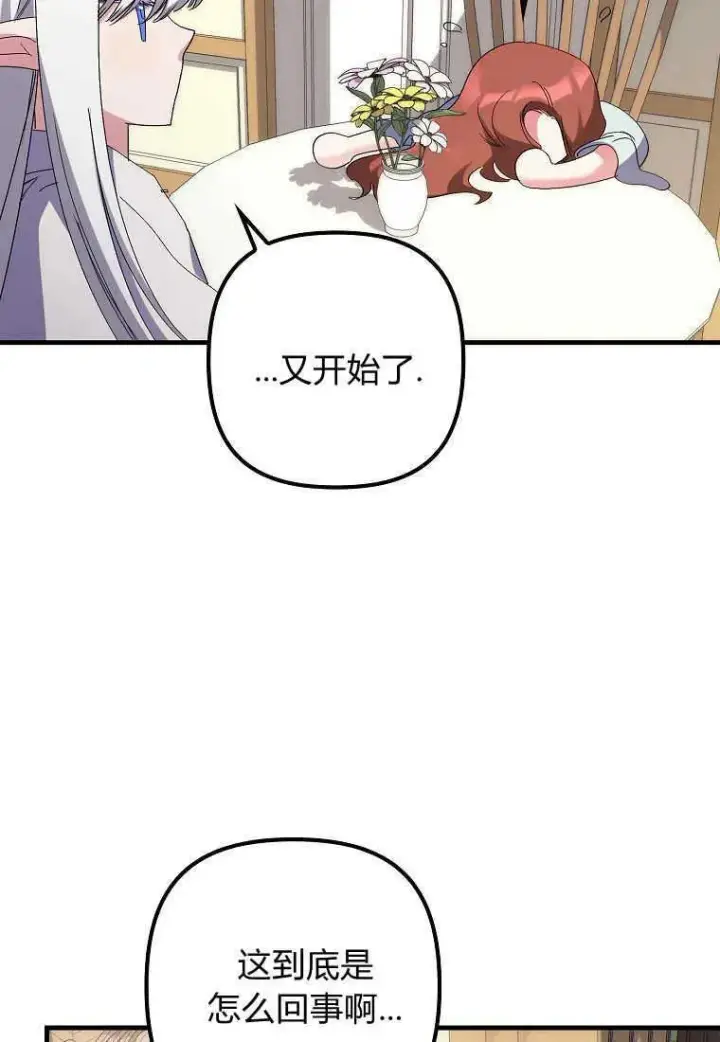 漫画《死的是我, 勇士却疯了》第03话第24张图