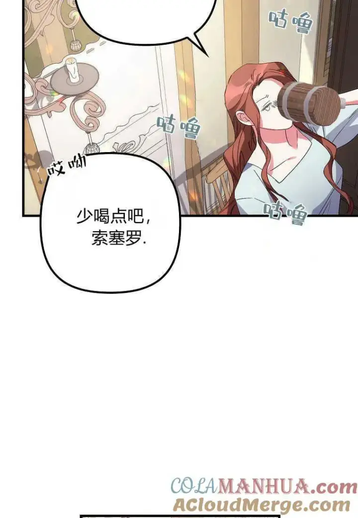 漫画《死的是我, 勇士却疯了》第03话第25张图