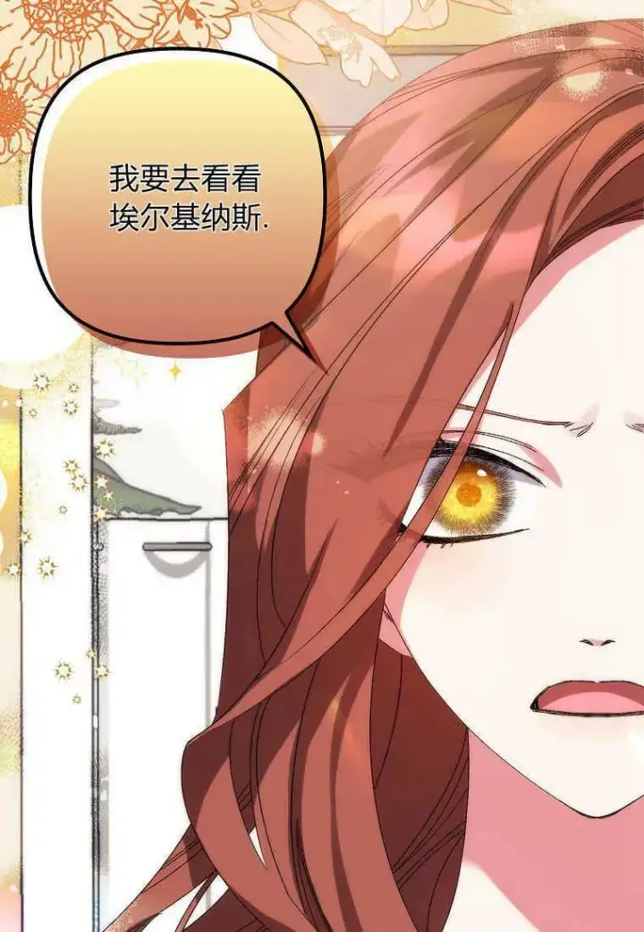 漫画《死的是我, 勇士却疯了》第03话第27张图