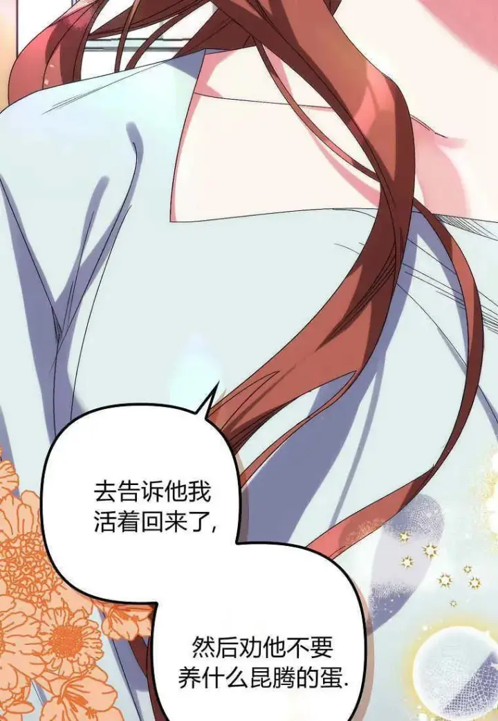 漫画《死的是我, 勇士却疯了》第03话第28张图