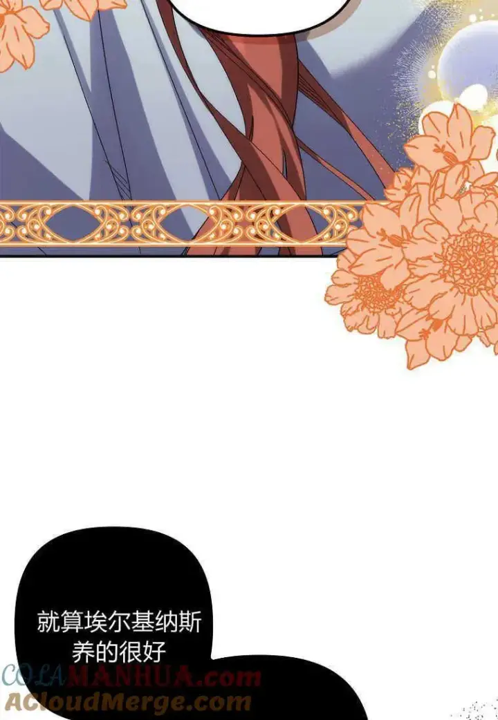 漫画《死的是我, 勇士却疯了》第03话第29张图
