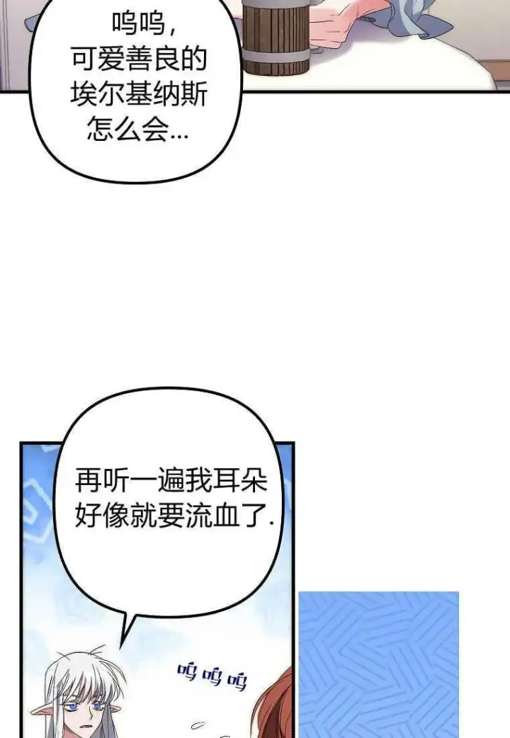 漫画《死的是我, 勇士却疯了》第03话第3张图