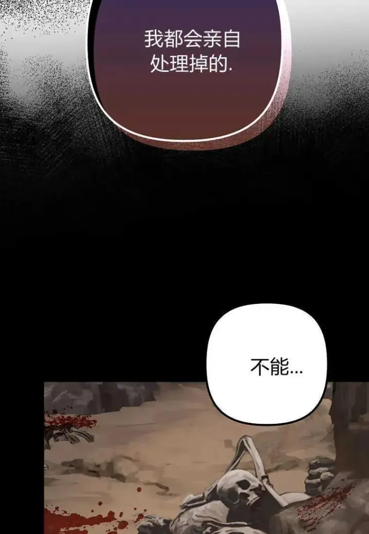 漫画《死的是我, 勇士却疯了》第03话第31张图