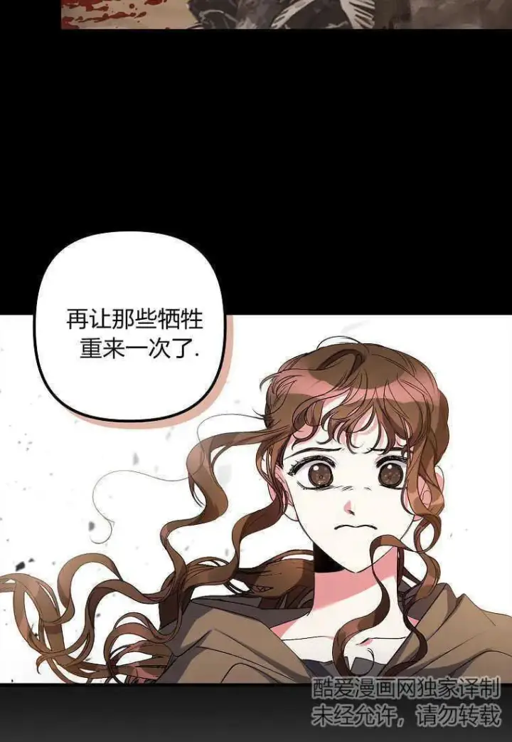漫画《死的是我, 勇士却疯了》第03话第32张图