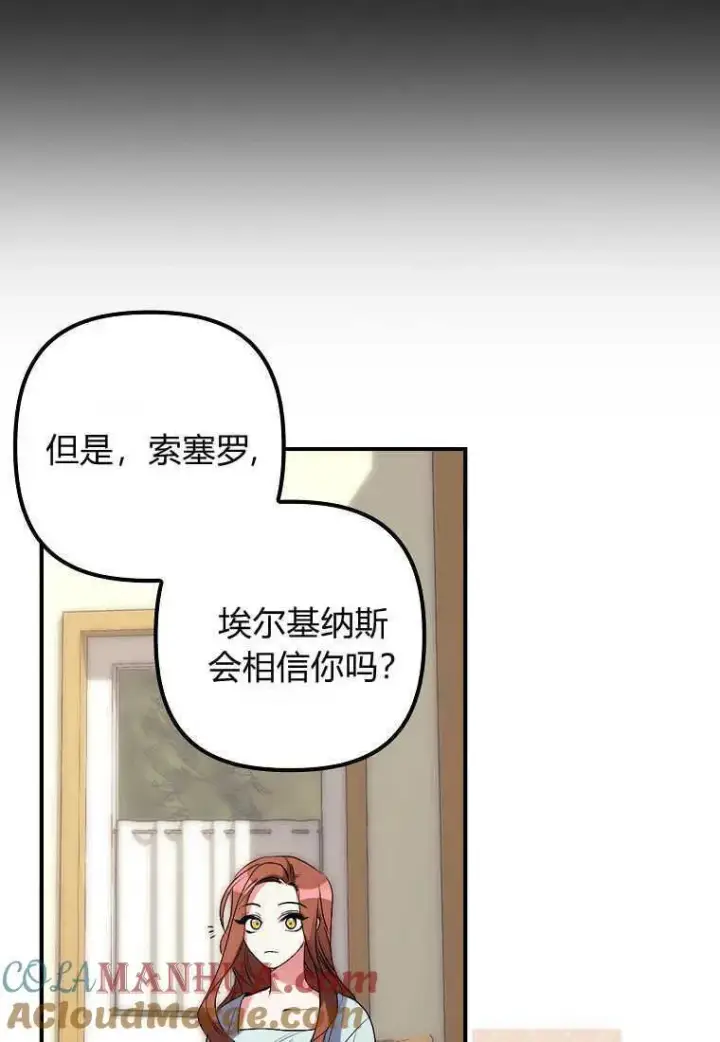 漫画《死的是我, 勇士却疯了》第03话第33张图