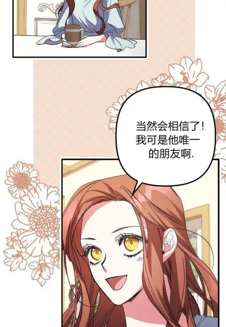 漫画《死的是我, 勇士却疯了》第03话第34张图
