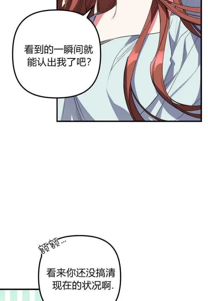 漫画《死的是我, 勇士却疯了》第03话第35张图