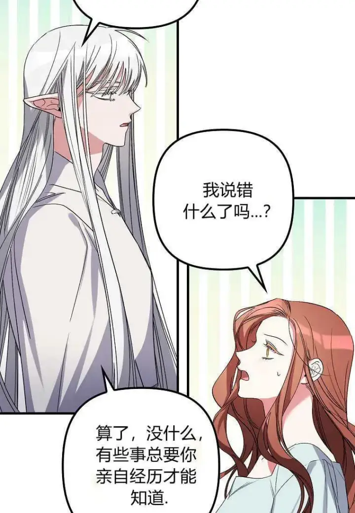 漫画《死的是我, 勇士却疯了》第03话第36张图
