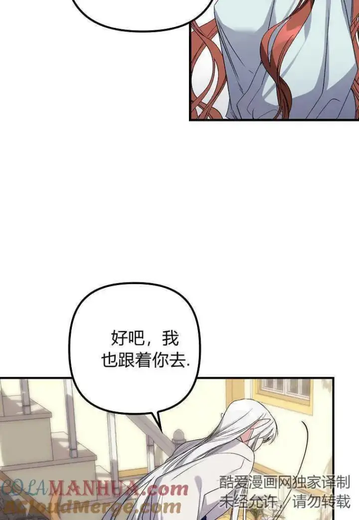 漫画《死的是我, 勇士却疯了》第03话第37张图