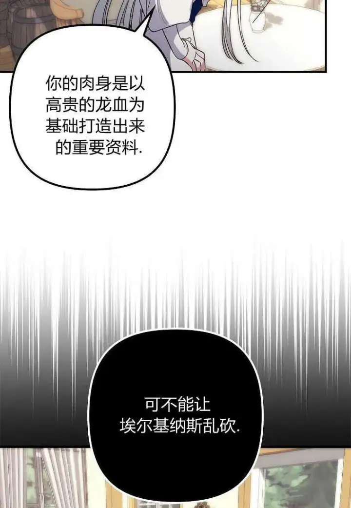 漫画《死的是我, 勇士却疯了》第03话第38张图
