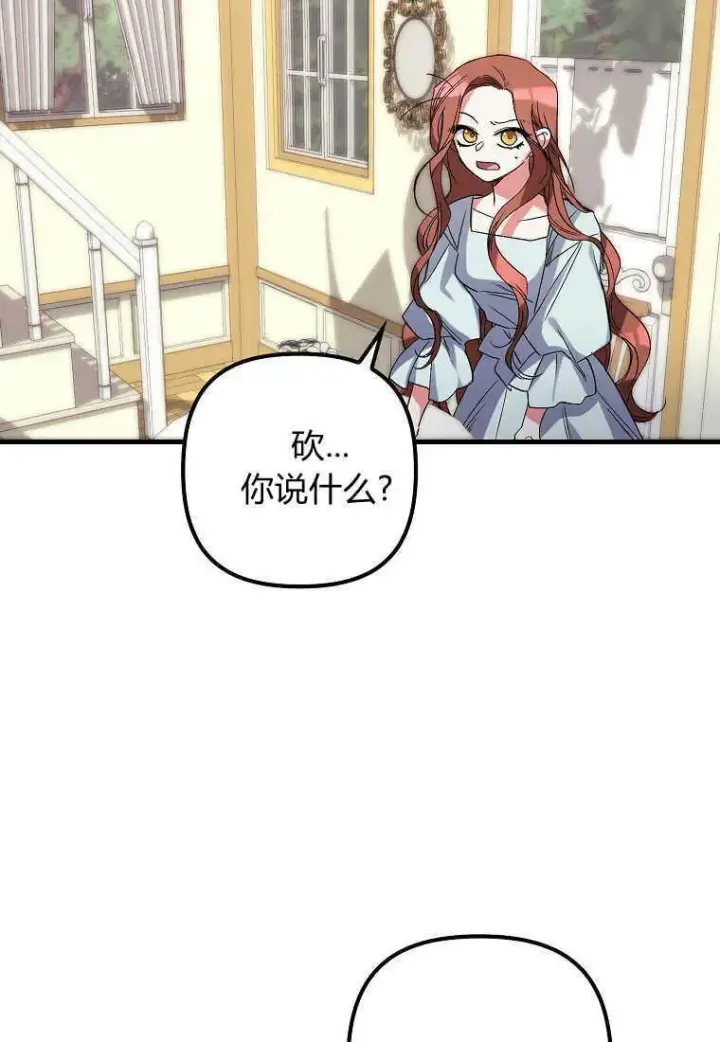 漫画《死的是我, 勇士却疯了》第03话第39张图