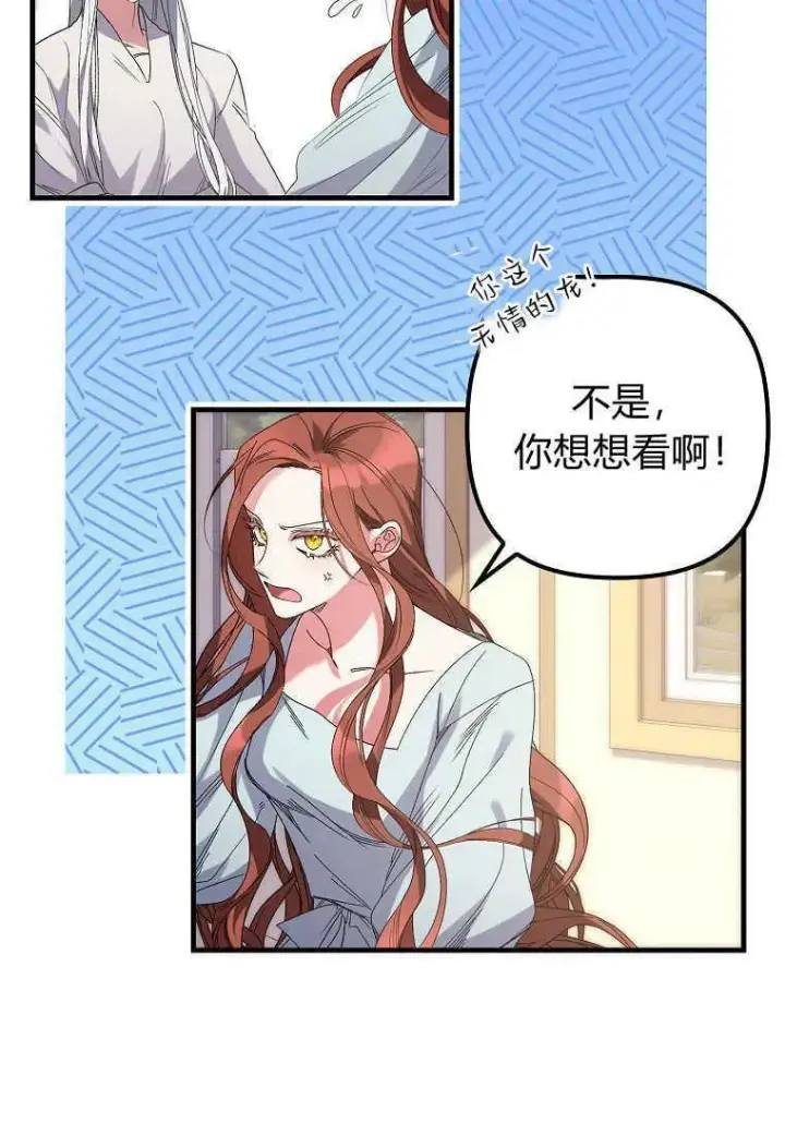 漫画《死的是我, 勇士却疯了》第03话第4张图