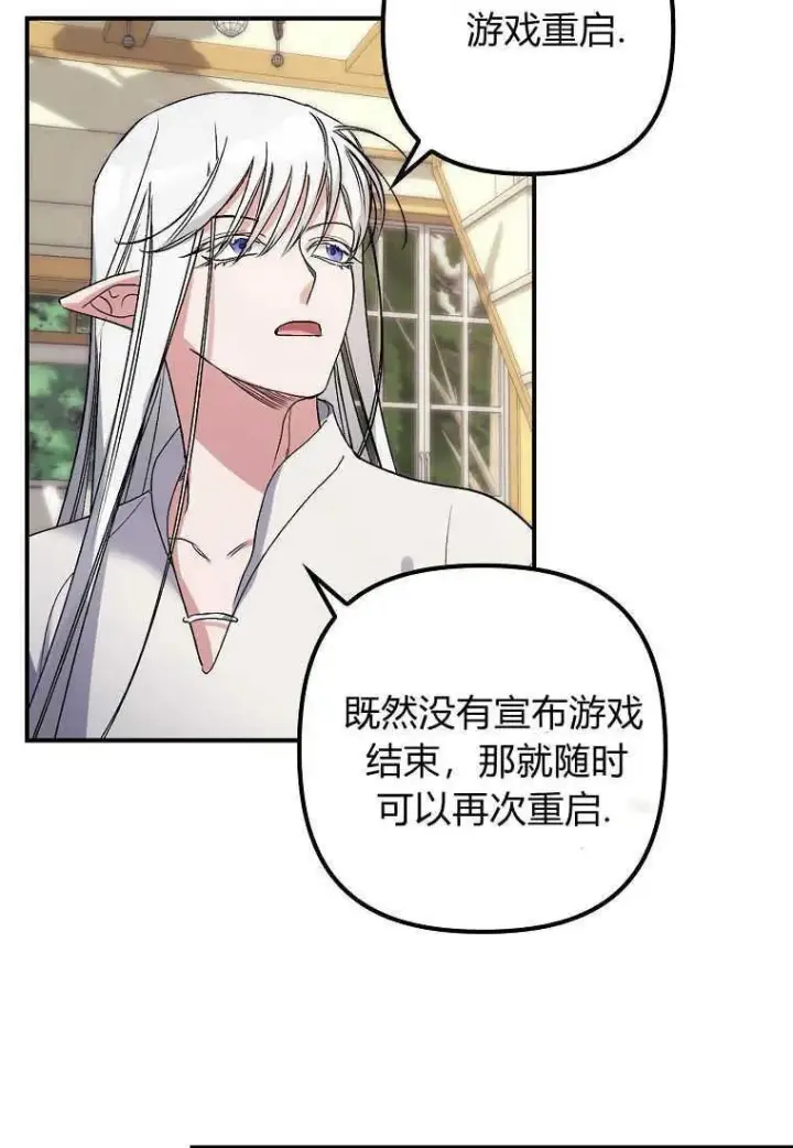 漫画《死的是我, 勇士却疯了》第03话第40张图