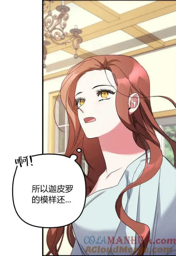漫画《死的是我, 勇士却疯了》第03话第41张图