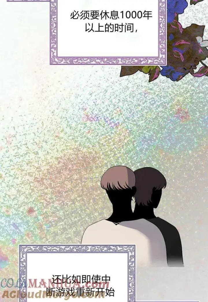 漫画《死的是我, 勇士却疯了》第03话第45张图