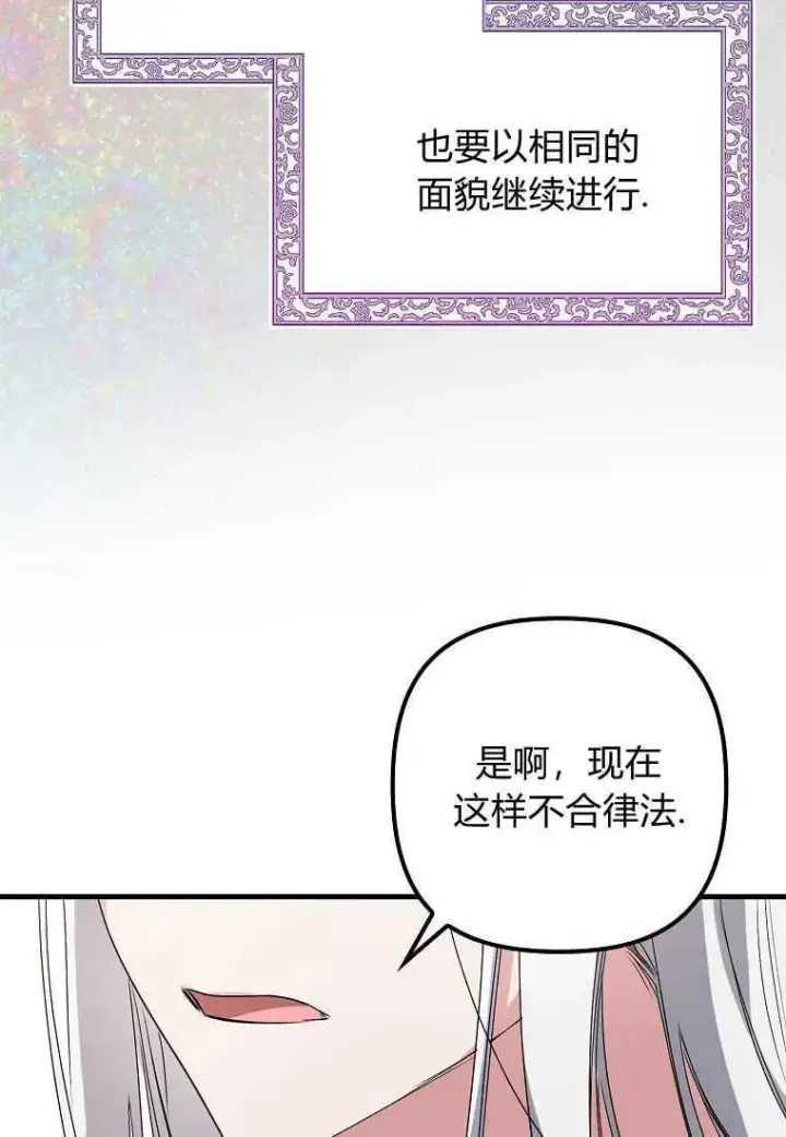 漫画《死的是我, 勇士却疯了》第03话第46张图