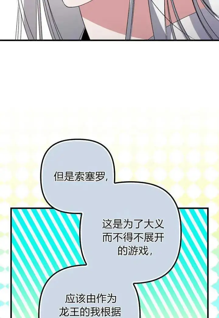 漫画《死的是我, 勇士却疯了》第03话第47张图