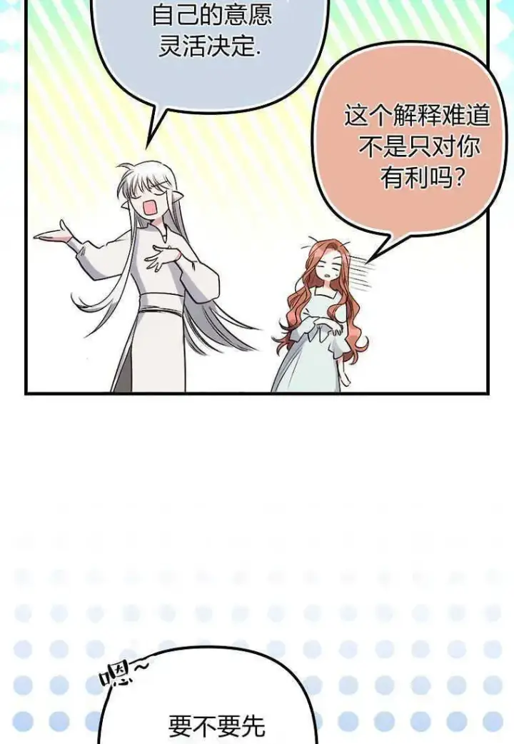 漫画《死的是我, 勇士却疯了》第03话第48张图