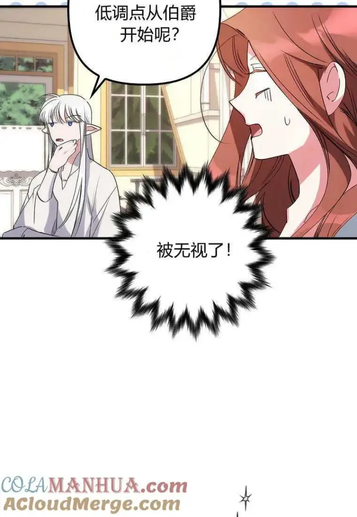 漫画《死的是我, 勇士却疯了》第03话第49张图