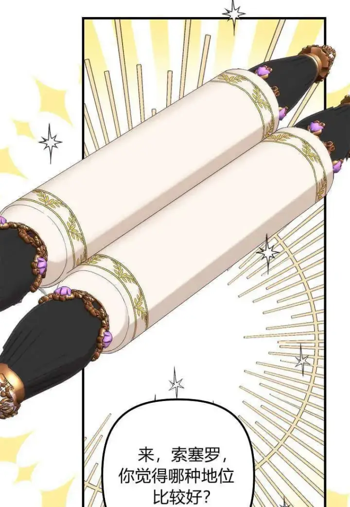 漫画《死的是我, 勇士却疯了》第03话第50张图