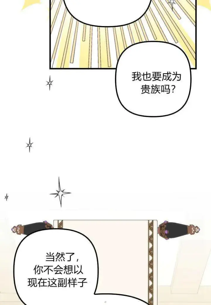 漫画《死的是我, 勇士却疯了》第03话第51张图