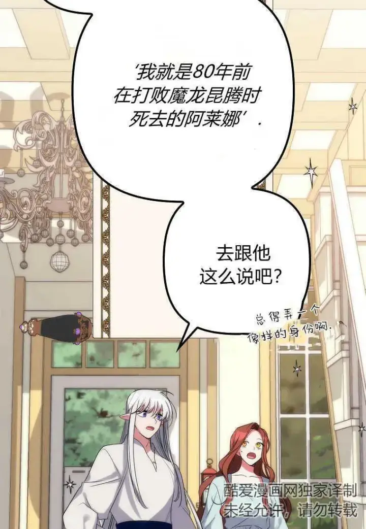 漫画《死的是我, 勇士却疯了》第03话第52张图