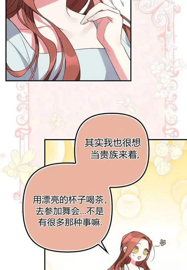 漫画《死的是我, 勇士却疯了》第03话第54张图