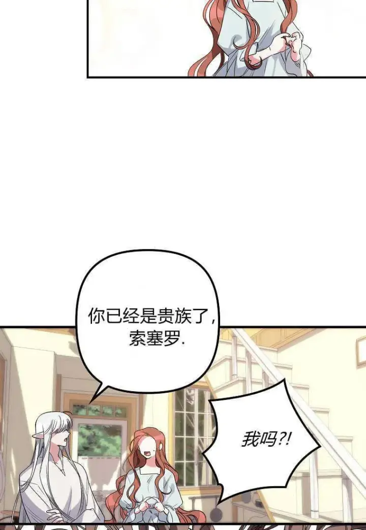 漫画《死的是我, 勇士却疯了》第03话第55张图