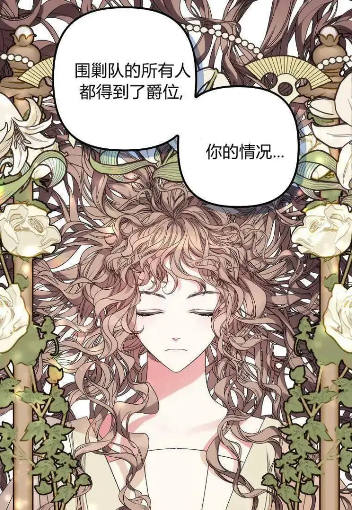 漫画《死的是我, 勇士却疯了》第03话第56张图