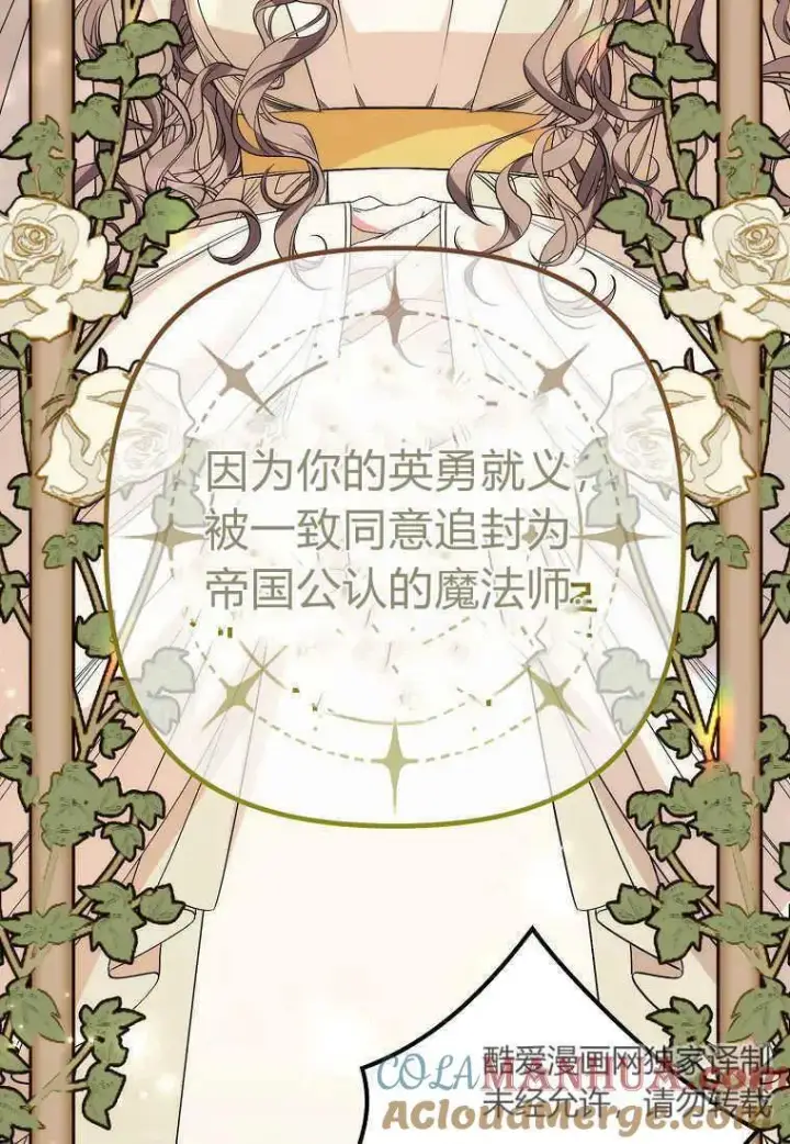 漫画《死的是我, 勇士却疯了》第03话第57张图
