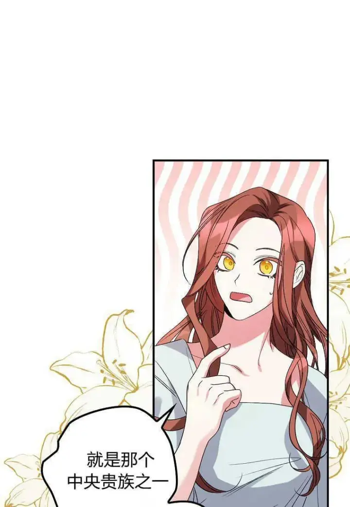 漫画《死的是我, 勇士却疯了》第03话第59张图