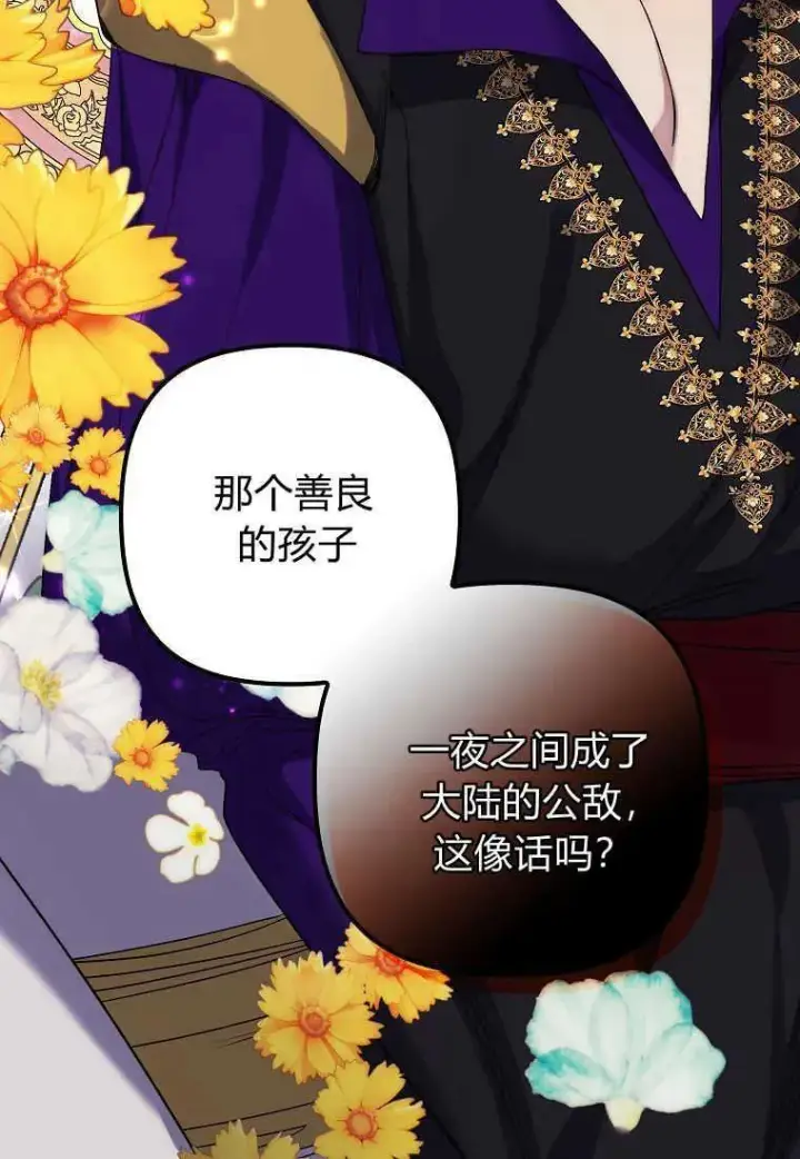 漫画《死的是我, 勇士却疯了》第03话第6张图