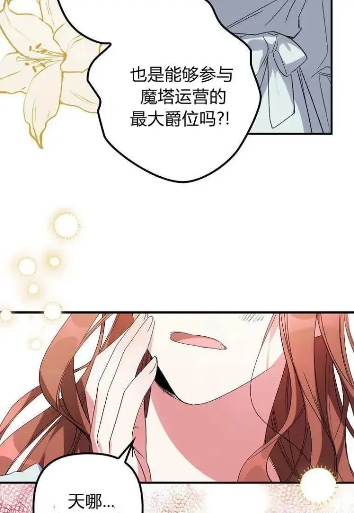 漫画《死的是我, 勇士却疯了》第03话第60张图