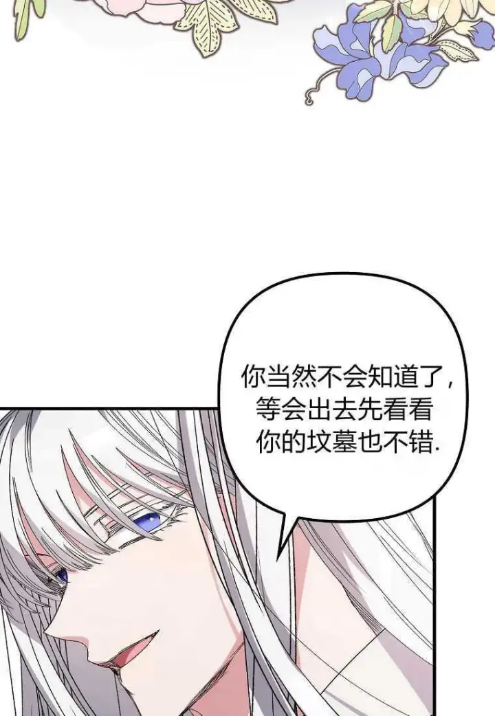 漫画《死的是我, 勇士却疯了》第03话第63张图