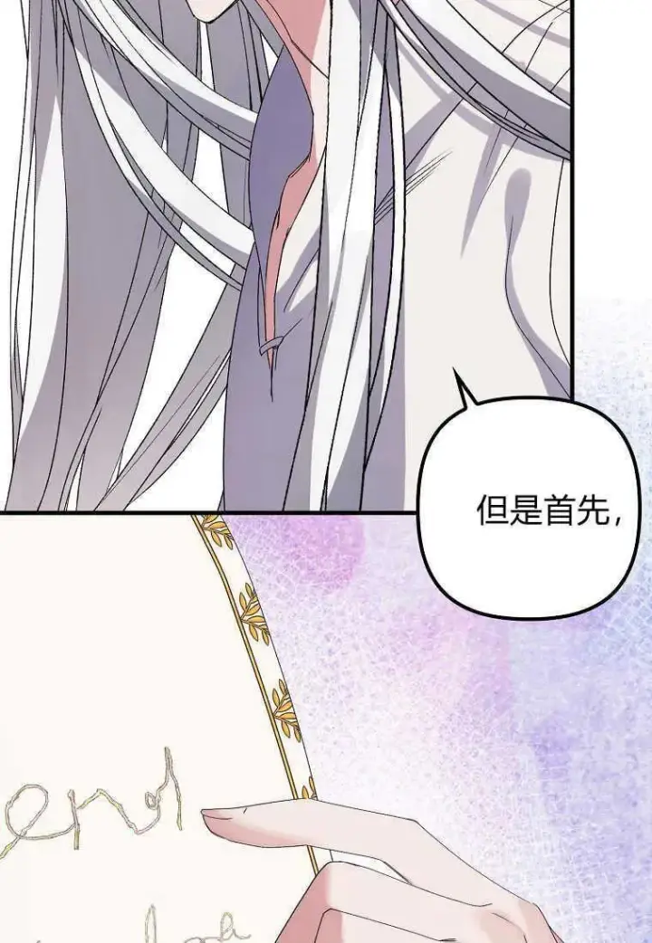 漫画《死的是我, 勇士却疯了》第03话第64张图
