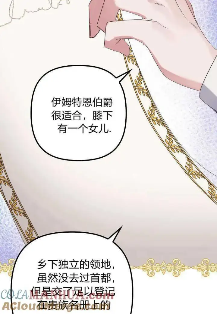 漫画《死的是我, 勇士却疯了》第03话第65张图