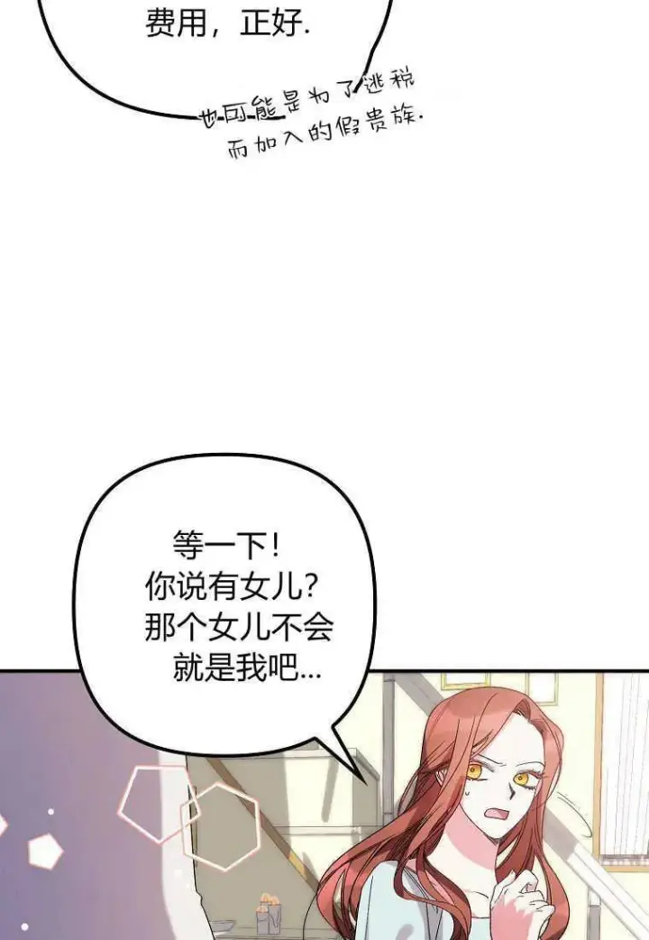 漫画《死的是我, 勇士却疯了》第03话第66张图