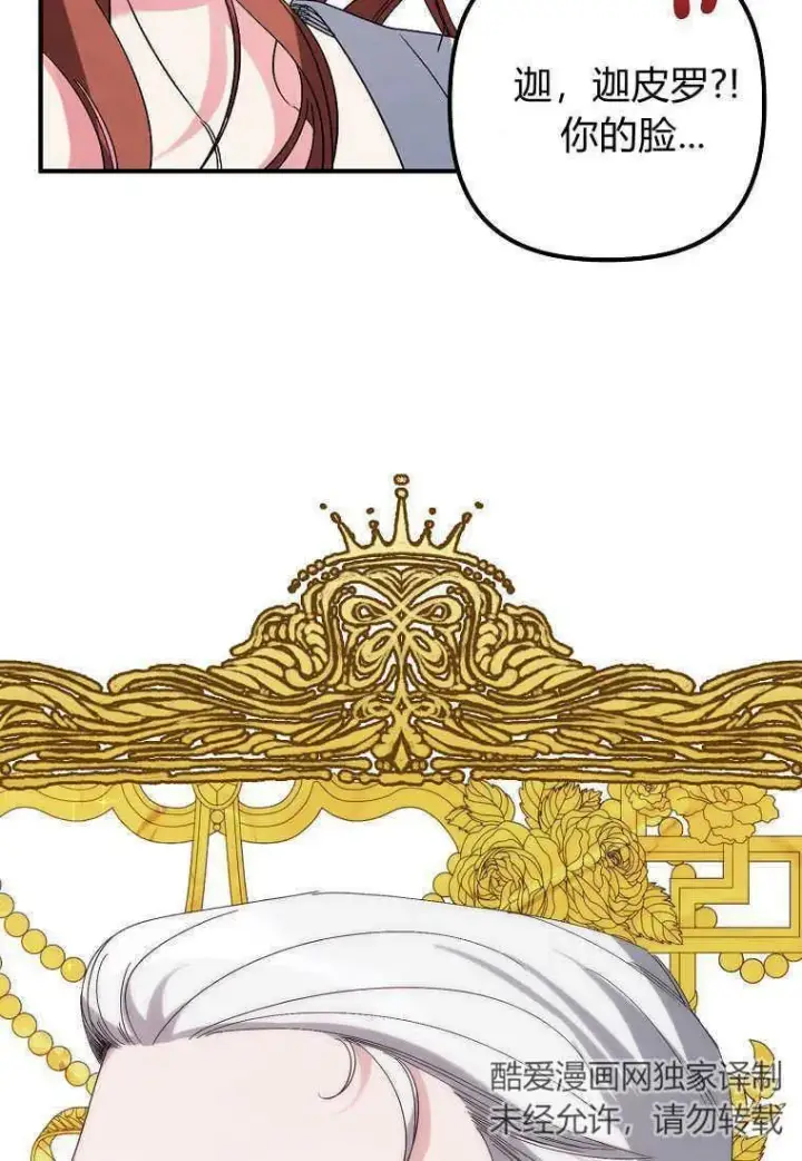 漫画《死的是我, 勇士却疯了》第03话第68张图