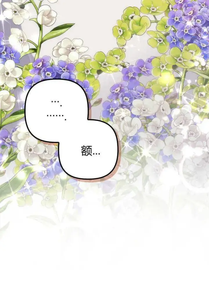 漫画《死的是我, 勇士却疯了》第03话第70张图