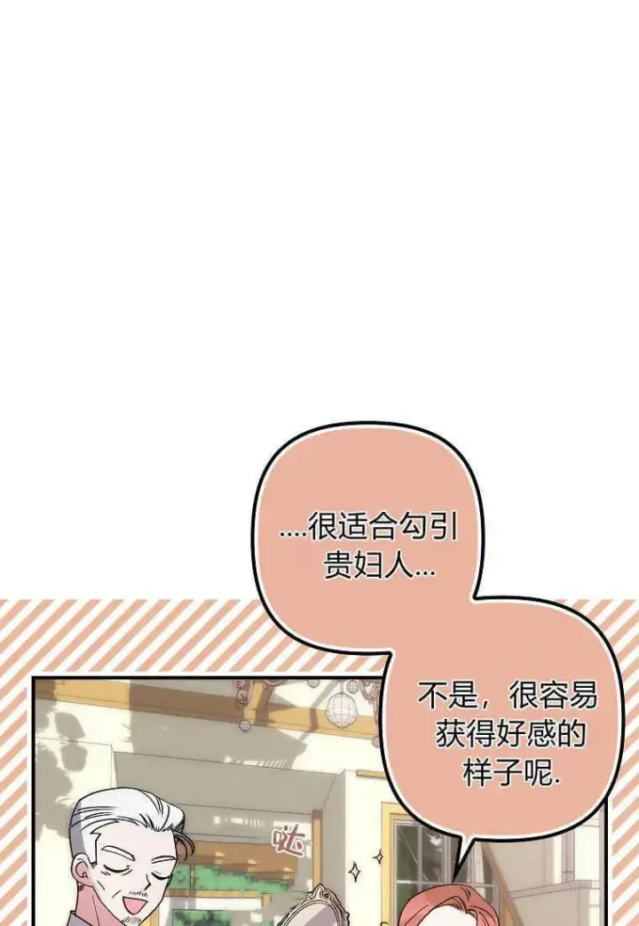 漫画《死的是我, 勇士却疯了》第03话第71张图
