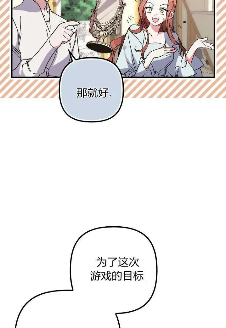 漫画《死的是我, 勇士却疯了》第03话第72张图