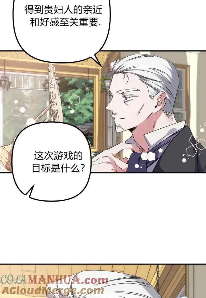 漫画《死的是我, 勇士却疯了》第03话第73张图