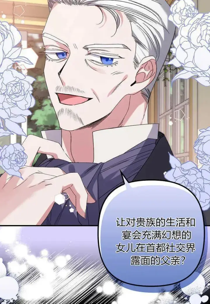 漫画《死的是我, 勇士却疯了》第03话第74张图