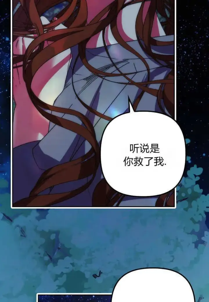 漫画《死的是我, 勇士却疯了》第03话第79张图