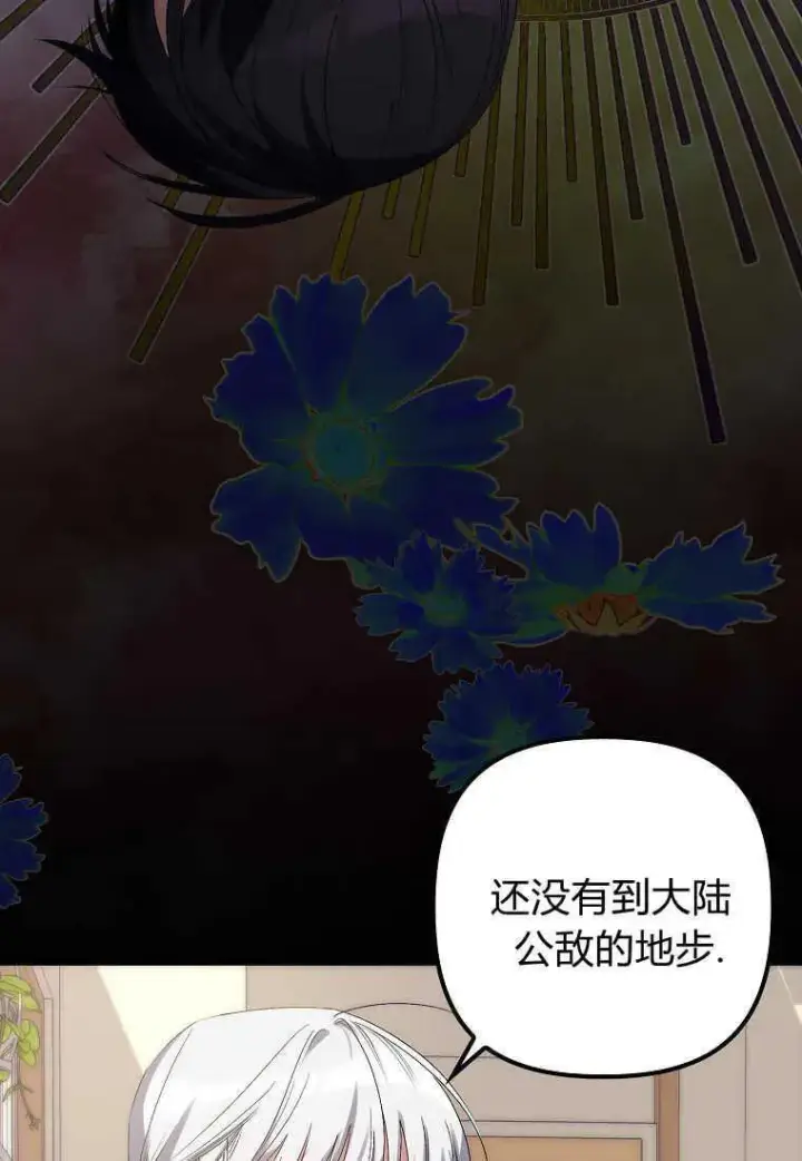 漫画《死的是我, 勇士却疯了》第03话第8张图