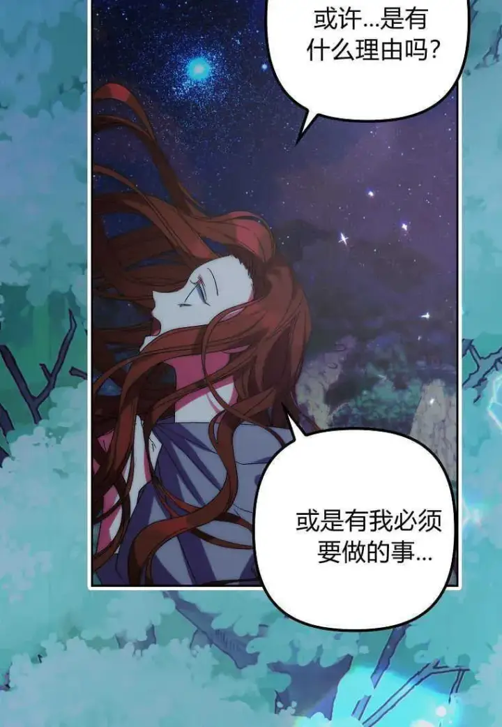 漫画《死的是我, 勇士却疯了》第03话第80张图