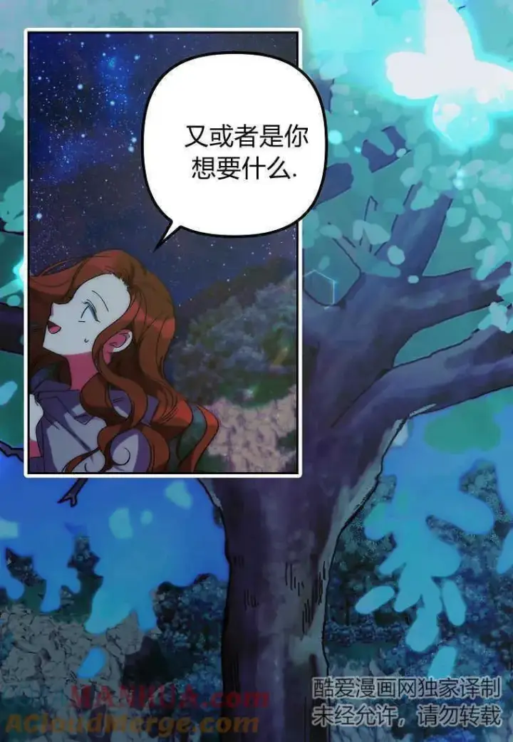 漫画《死的是我, 勇士却疯了》第03话第81张图