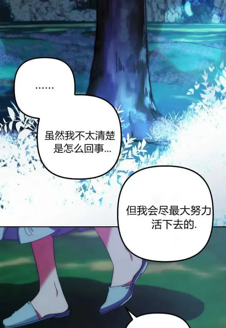 漫画《死的是我, 勇士却疯了》第03话第82张图